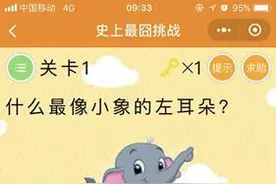 微信史上最囧挑战难题1-7关答案公布 全关卡通关技巧是什么？图片