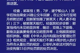 7岁男童公交车上遭陌生人抱摔殴打 打人者被拘留15日图片