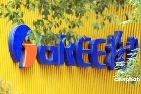 270亿元市值蒸发后 格力回应将进行中期分红图片