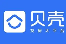 链家网升级为贝壳找房 打造品质居住服务生态图片