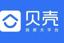链家网升级为贝壳找房 打造品质居住服务生态图片