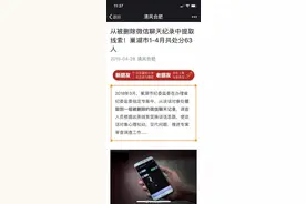 为什么手机上的聊天记录删除后还能被恢复？微信回应了图片