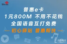 联通推普惠e卡 月费5元互打电话不要钱图片