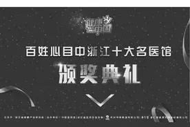 五月五日，浙江十大名医馆都在这里图片