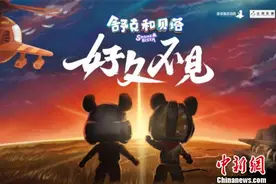 超级IP亮相国际动漫节  《舒克和贝塔》“重装上阵”图片