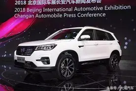 长安新CS75北京车展正式上市 售9.98万元起图片