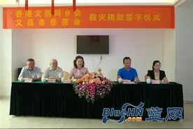 香港文昌同乡会捐赠17万元善款 助力2镇9村灾后重建图片