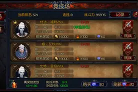 天梯赛是什么 圣域之光手游天梯赛详细介绍图片