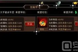 三国群英传手游联盟技能怎么玩?联盟技能玩法介绍图片
