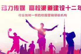 动力传媒CEO郑鑫 解读校园媒体营销之道图片