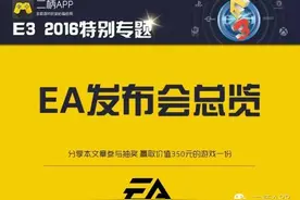 E3 2016｜EA发布会总览:正开发多类型的星战作品图片