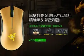 雷蛇电竞之夜 购装备送CF穿越火线礼包图片
