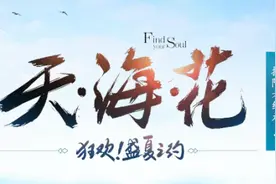 剑灵新地图苍穹盆地怎么去 苍穹盆地前置任务是什么图片