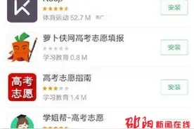 手机"志愿填报APP"大多需缴费 老师称软件指导意义不大图片