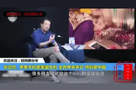 张召忠：苹果手机是美国生的，全世界来养它 特别是中国视频封面