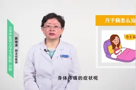 月子病怎么治？