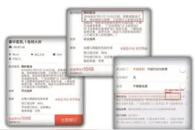 网上订完酒店5分钟后取消 男子被"去哪儿"网扣走1万多图片