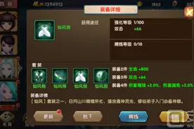 大话蜀山装备分类详解 大话蜀山装备套装选择攻略图片