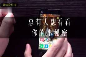 有人偷偷的看你手机怎么办，没事按上这个软件，偷偷拍下偷看的人