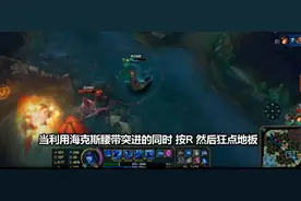 lol冰女BUG视频 lol冰女配海克斯无限大招图片