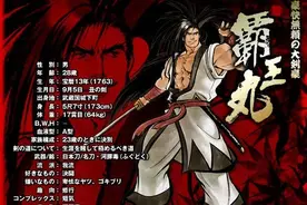 侍魂OL手游霸王丸个人资料介绍 豪爽而嗜酒的流浪剑士图片