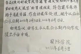 黄科大8名学生旷课被开除 网友质疑处分过于严重图片