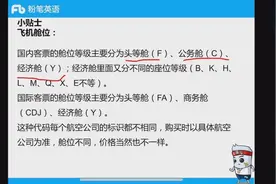 关于飞机的舱位，隐藏着这么多小知识！你都知道吗？视频封面