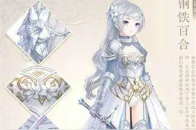 奇迹暖暖钢铁百合套装攻略 钢铁百合套装多少钱？图片