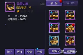 灵犀头箍如何获取 超凡三国紫色防具获取攻略图片