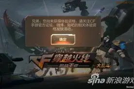 穿越火线手游体验服资格获取 cf手游体验服下载图片