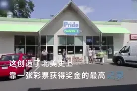美国一女子顺路在便利店买彩票中美国头奖7亿多美元，当场就辞职视频封面