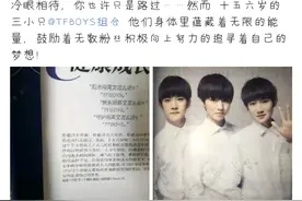 [TFBOYS][新闻]160614 青春正能量好爱豆 有一道永恒的光叫TFBOYS图片