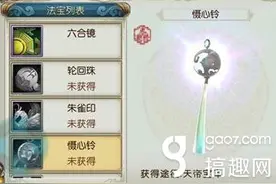 搞趣网：诛仙手游慑心铃好不好 法宝慑心铃属性评测图片