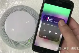 苹果智能音箱HomePod使用完整教程！HomePod音质很好视频封面