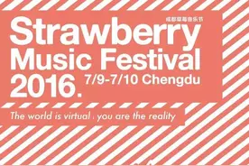 2016成都草莓音乐音乐节图片