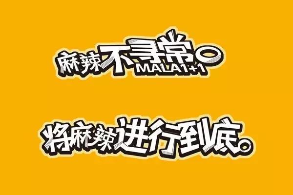 广告语竟然可以让陌生客变成餐厅回头客!