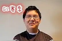 他是世界最顶级的辅助也是撸圈最著名的励志哥图片