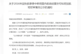 消息：三明机场有望新增南京-三明-广州航线图片