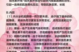 皮肤斑点形成的原因和如何针对性祛斑图片