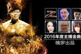 [英雄联盟]2016主播最佳金曲奖 PDD唱到自己哭了图片