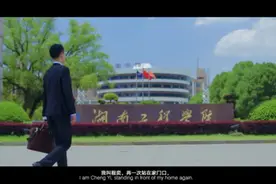 湖南工程学院宣传片《从心开始》视频封面