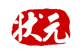 庆阳高考理科状元出炉！图片