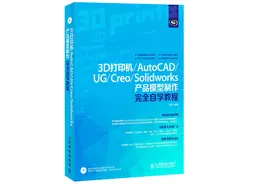 3D打印机/AutoCAD/UG/Creo/Solidwor图片