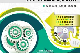 《CATIA V5机械设计从基础到实训》随书光盘图片