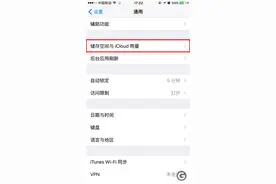 如何关闭iPhone升级提示？教你删除iOS系统升级包图片