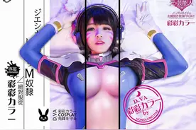 Cos正片｜守望先锋 D.va图片