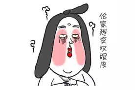 单眼皮秒变双眼皮这种你试过没？图片