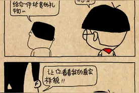 小明漫画——天苍苍野茫茫，跪求老爸真面庞图片