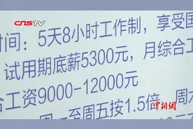 实习期工资6000！广州技师学院招聘会火爆视频封面