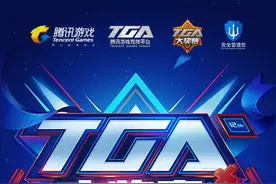 2016TGA大奖赛你准备好了吗图片